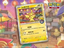 Taipei Pikachu - 057/SV-P - 2023 Taiwan Pokemon Center Promo Card SEALED