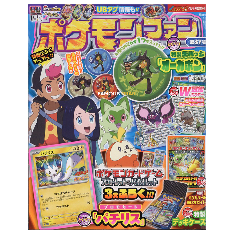 CoroCoro Ichiban! Pokemon Fan April 2024 Issue Extra Edition Magazine –  Famous Grail
