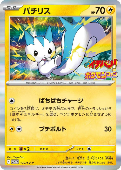 CoroCoro Ichiban! Pokemon Fan April 2024 Issue Extra Edition Magazine Famous Grail CoroCoro Ichiban! Pokemon Fan April 2024 Issue Extra Edition Magazine Famous Grail