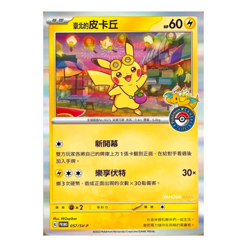 Taipei Pikachu - 057/SV-P - 2023 Taiwan Pokemon Center Promo Card