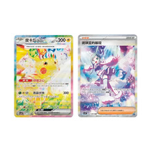 Pokemon Stellar Crystal Booster Box - Simplified Chinese