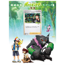 Pokémon the Movie: Coco Theme Song Collection CD & DVD (Include Promo Card)